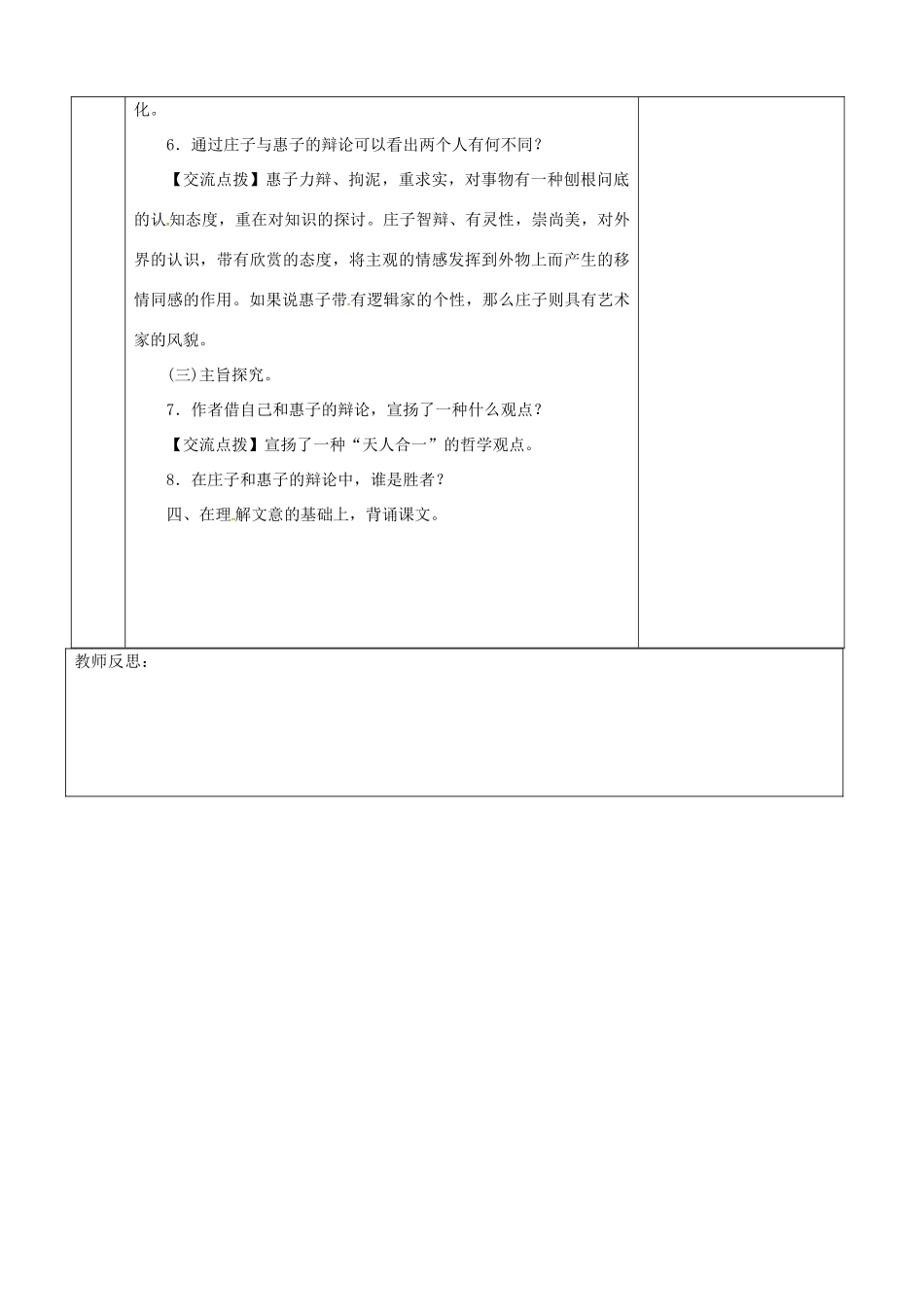陕西省山阳县八年级语文下册 第六单元 21庄子与惠子导学案 新人教版-新人教版初中八年级下册语文学案_第3页