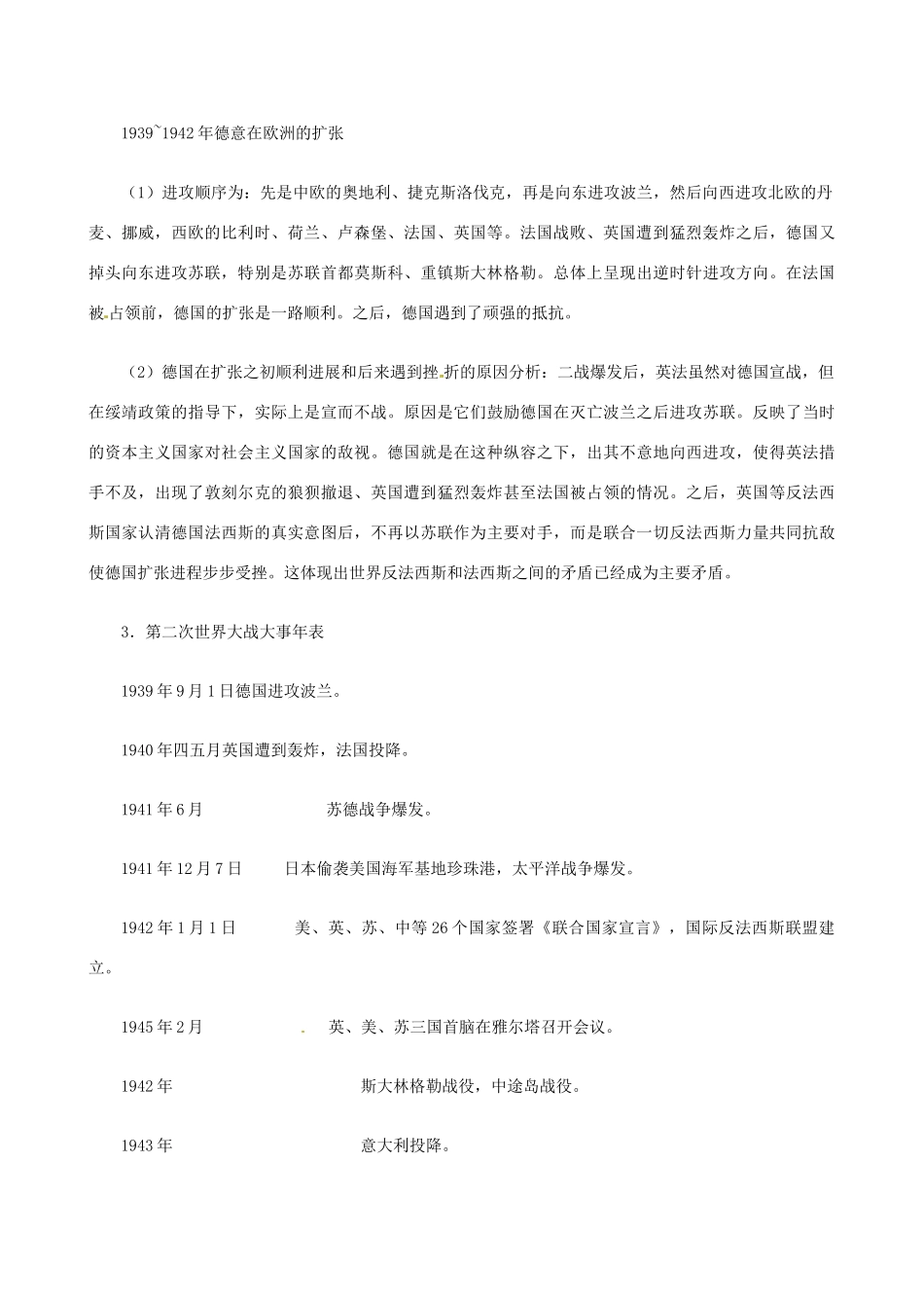 九年级历史下册 第三单元《第二次世界大战》教案 人教新课标版_第3页