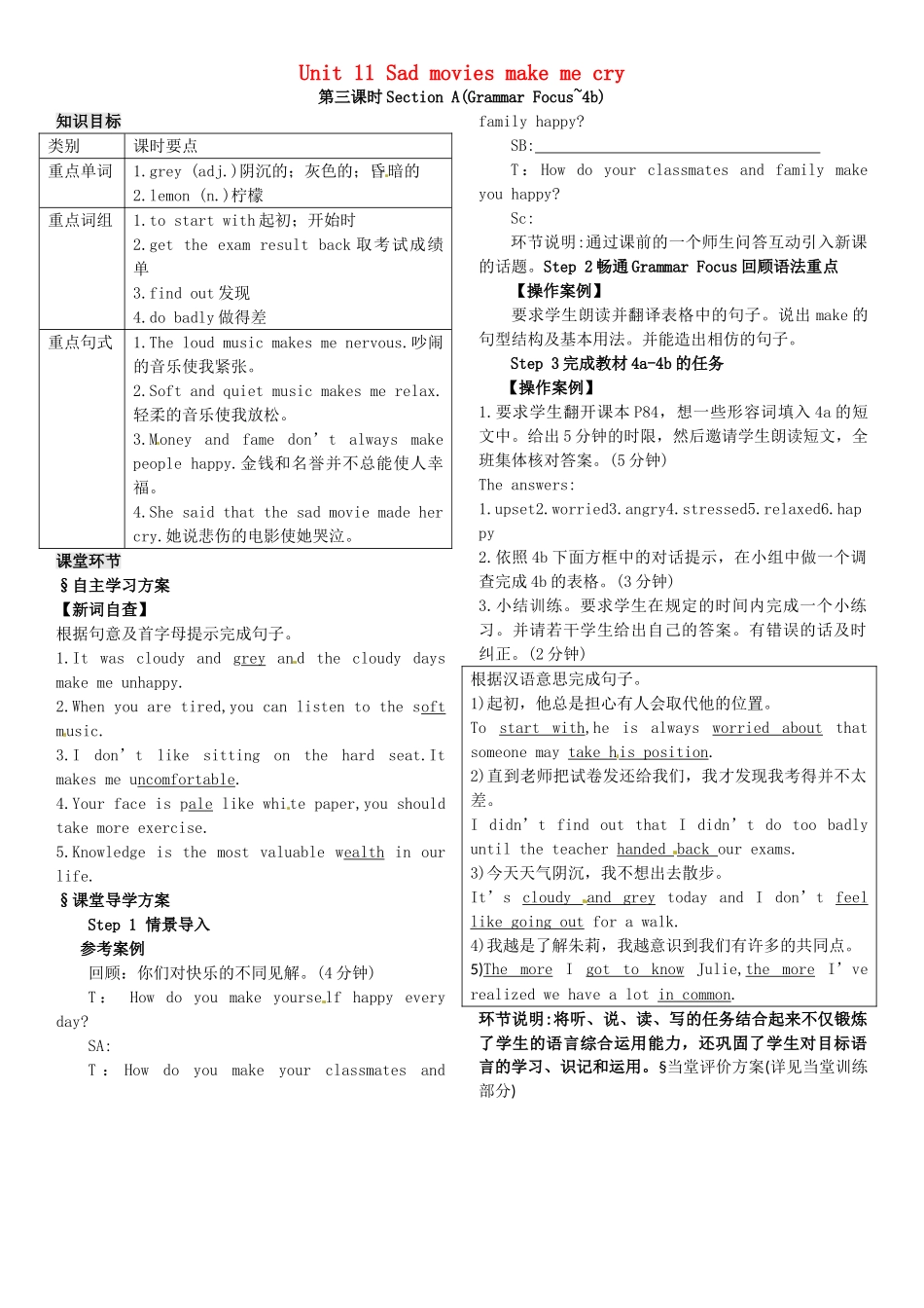 九年级英语全册 Unit 11 Sad movies make me cry（第3课时）导学案 （新版）人教新目标版-（新版）人教新目标版初中九年级全册英语学案_第1页