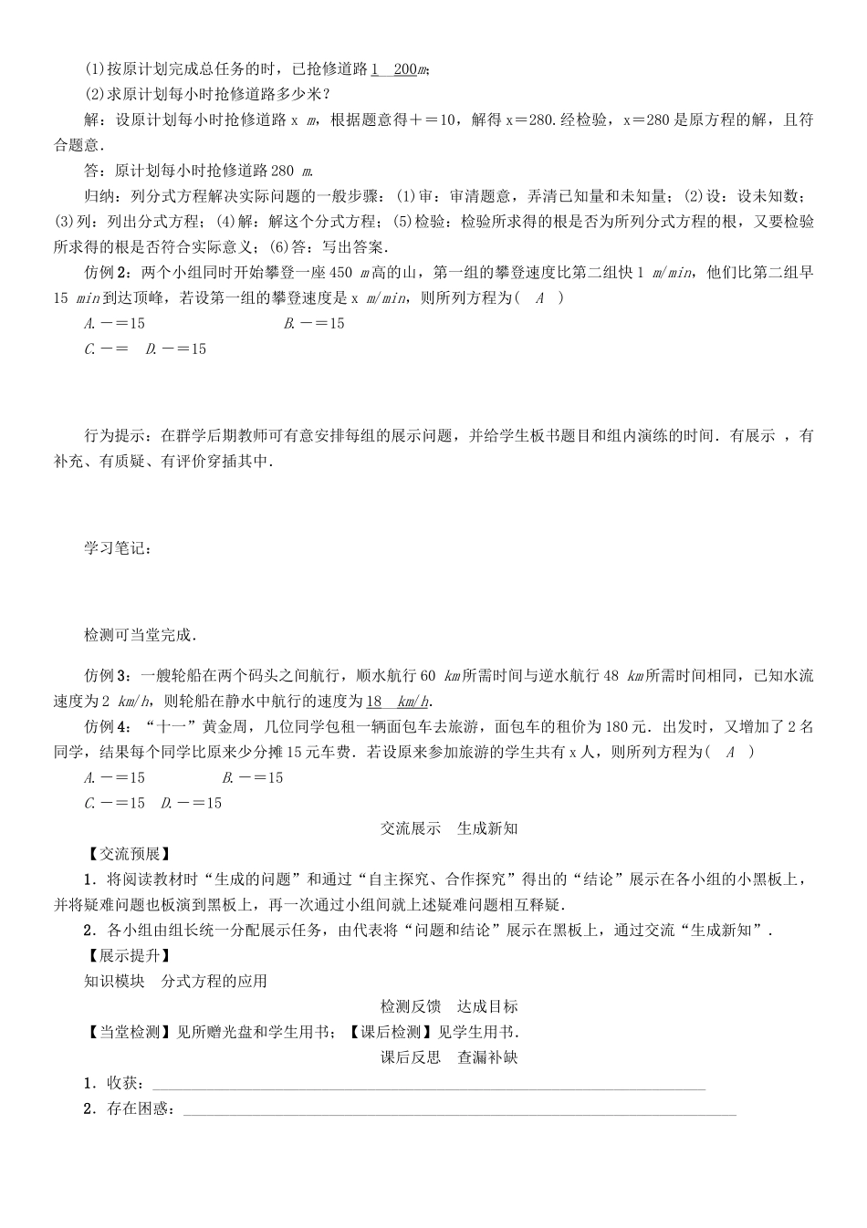 春八年级数学下册 5 分式与分式方程 课题 分式方程的应用学案 （新版）北师大版-（新版）北师大版初中八年级下册数学学案_第2页