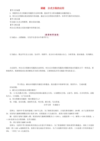 春八年级数学下册 5 分式与分式方程 课题 分式方程的应用学案 （新版）北师大版-（新版）北师大版初中八年级下册数学学案