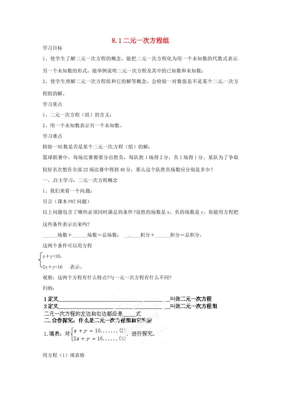 山东省临沂市青云镇中心中学七年级数学下册 8.1二元一次方程组学案（无答案） 新人教版_第1页