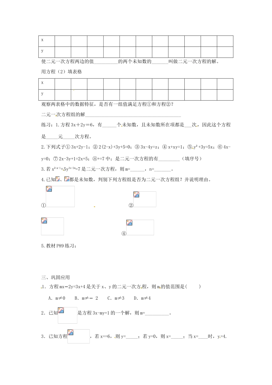 山东省临沂市青云镇中心中学七年级数学下册 8.1二元一次方程组学案（无答案） 新人教版_第2页