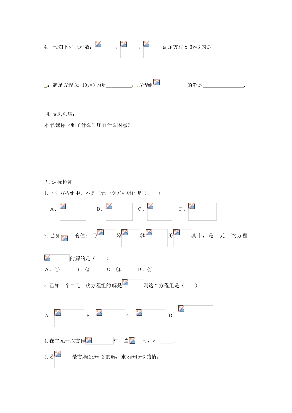 山东省临沂市青云镇中心中学七年级数学下册 8.1二元一次方程组学案（无答案） 新人教版_第3页