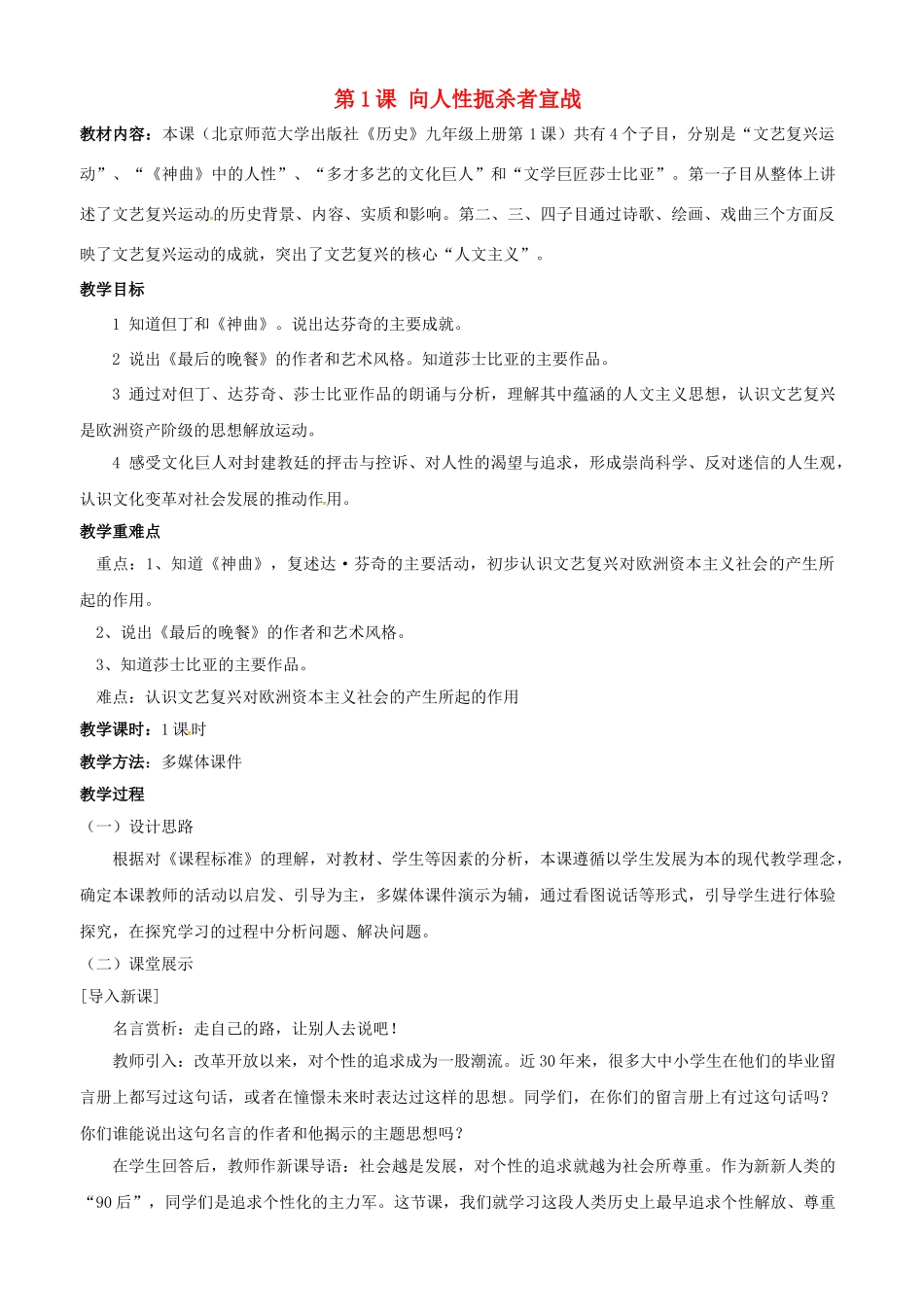 九年级历史上册 第1课 向人性扼杀者宣战教案 北师大版-北师大版初中九年级上册历史教案_第1页