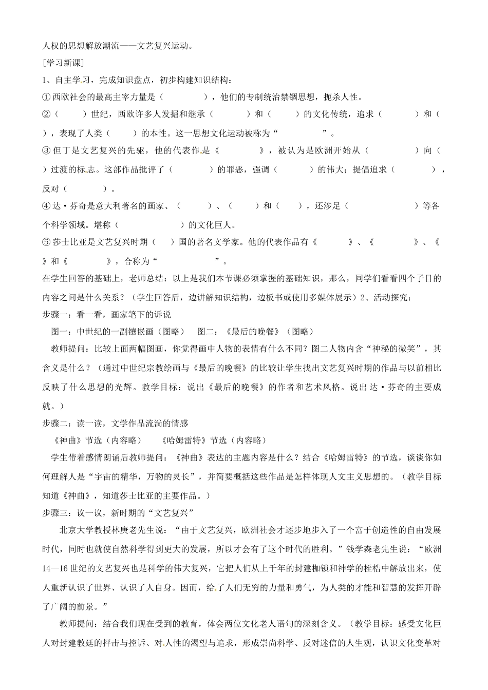 九年级历史上册 第1课 向人性扼杀者宣战教案 北师大版-北师大版初中九年级上册历史教案_第2页