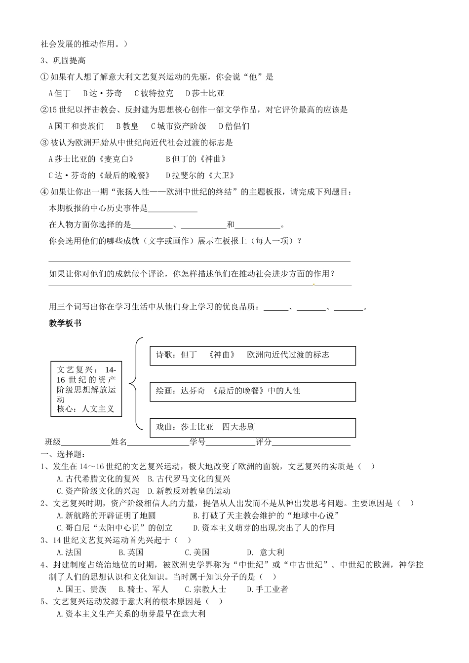 九年级历史上册 第1课 向人性扼杀者宣战教案 北师大版-北师大版初中九年级上册历史教案_第3页