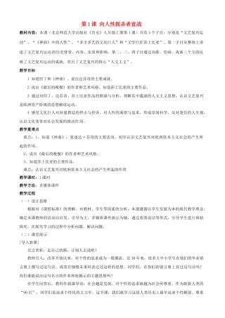 九年级历史上册 第1课 向人性扼杀者宣战教案 北师大版-北师大版初中九年级上册历史教案