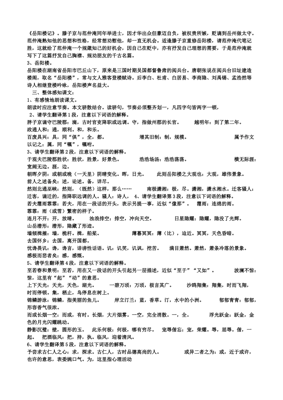 九年级语文上册《岳阳楼记》学案苏教版_第2页