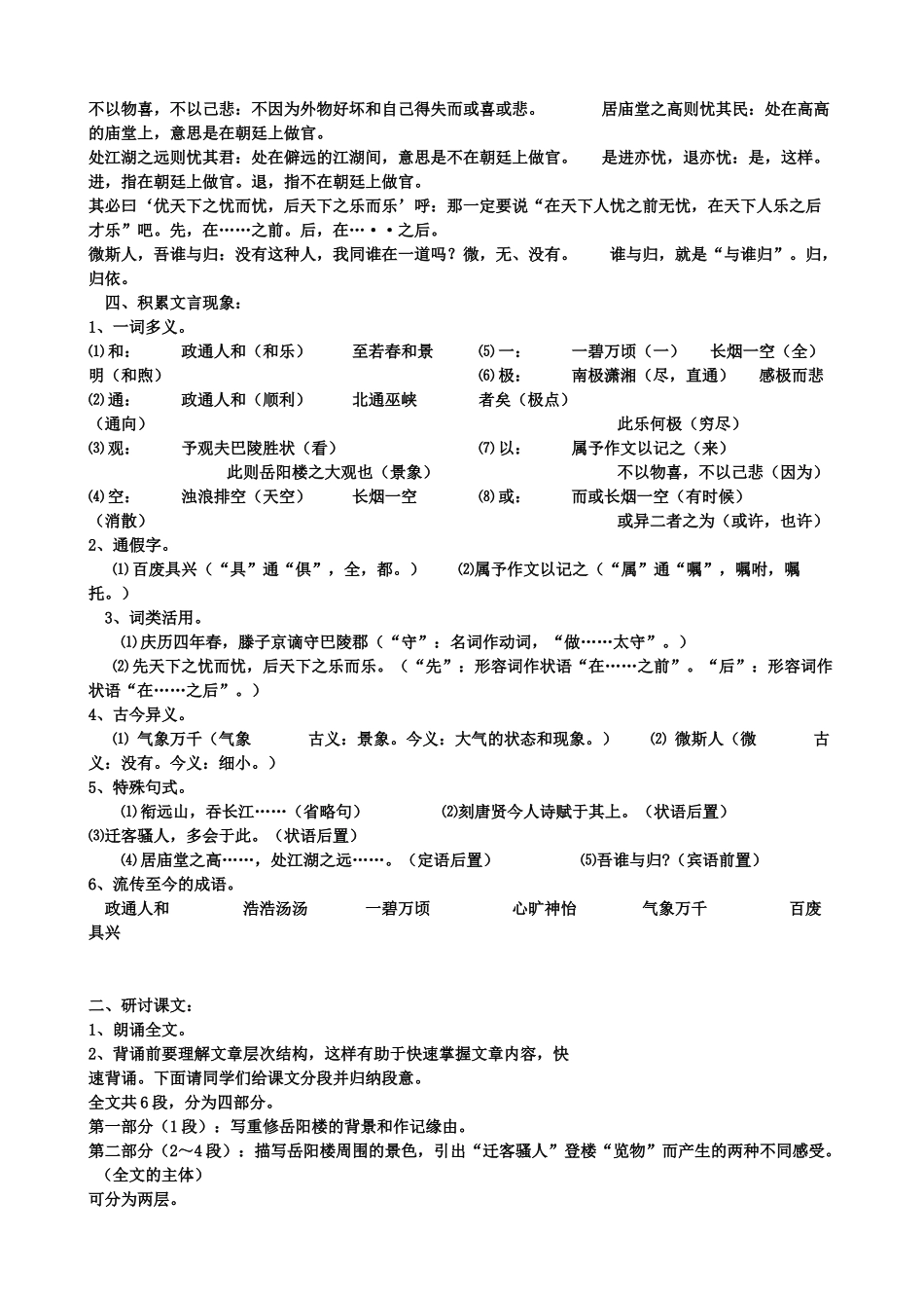 九年级语文上册《岳阳楼记》学案苏教版_第3页