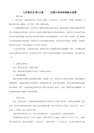 九年级历史 第13课 法国大革命和拿破仑帝国