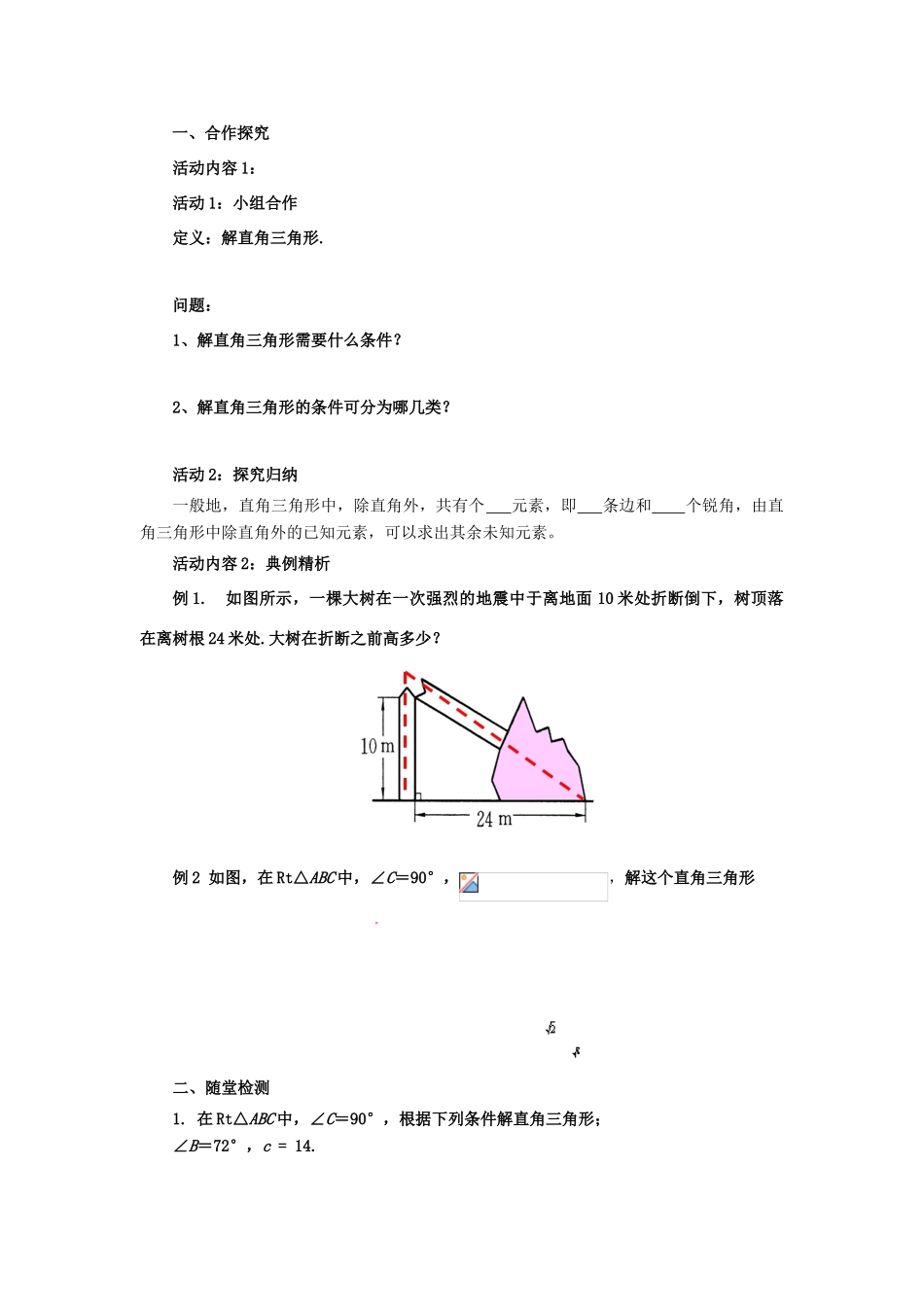 山东省济南市槐荫区九年级数学下册 第1章 直角三角形的边角关系 1.4 解直角三角形导学案 （新版）北师大版-（新版）北师大版初中九年级下册数学学案_第2页