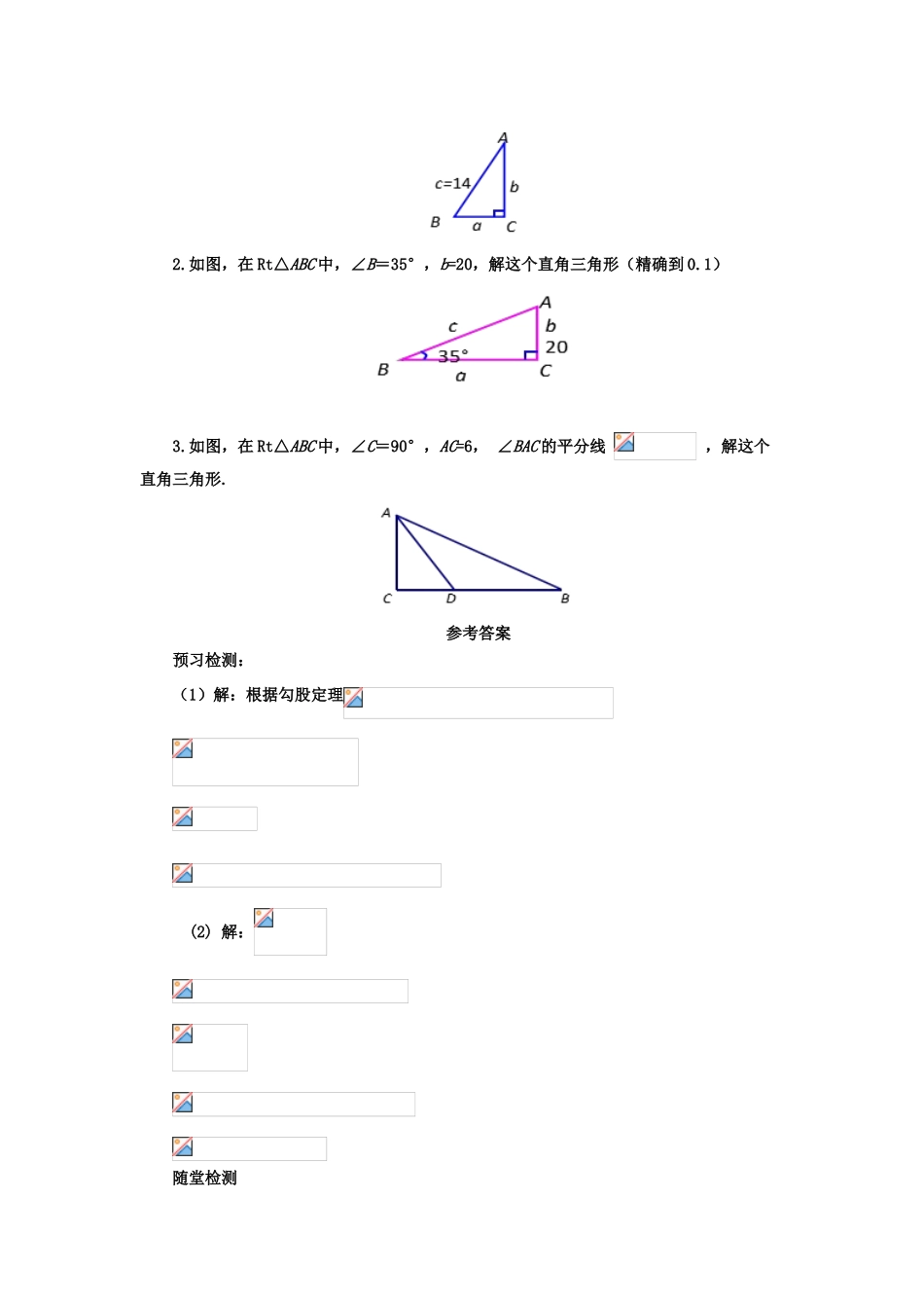 山东省济南市槐荫区九年级数学下册 第1章 直角三角形的边角关系 1.4 解直角三角形导学案 （新版）北师大版-（新版）北师大版初中九年级下册数学学案_第3页