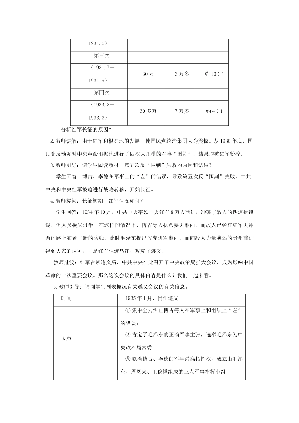 八年级历史上册 第五单元 从国共合作到国共对立第17课 中国工农红军长征教案 新人教版-新人教版初中八年级上册历史教案_第2页