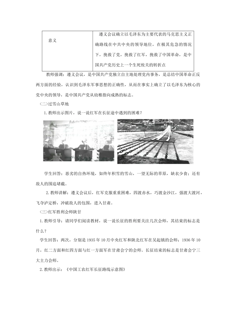 八年级历史上册 第五单元 从国共合作到国共对立第17课 中国工农红军长征教案 新人教版-新人教版初中八年级上册历史教案_第3页