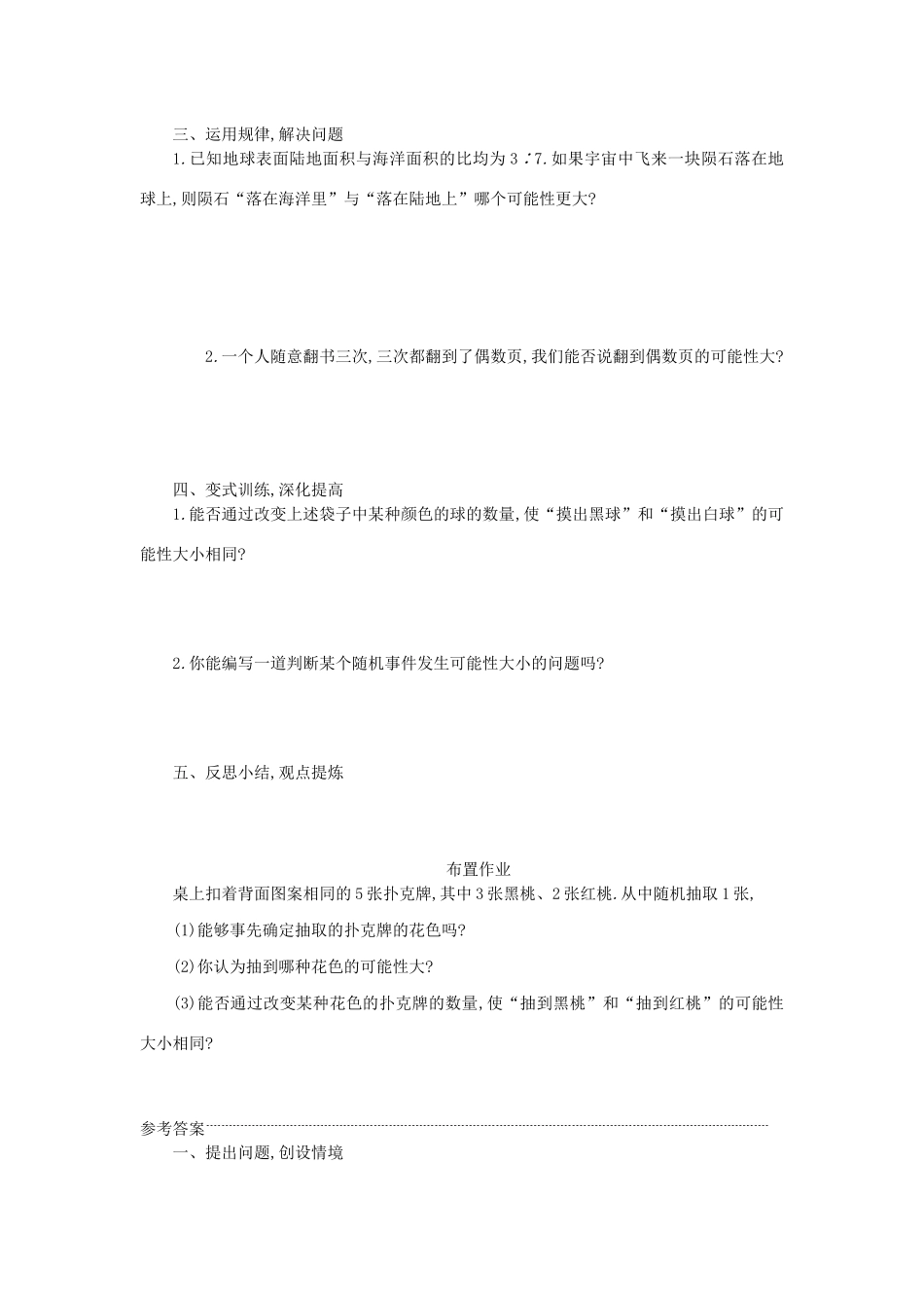 九年级数学上册 第二十五章 概率初步 25.1 随机事件与概率 25.1.1 随机事件（第2课时）学案设计 （新版）新人教版-（新版）新人教版初中九年级上册数学学案_第2页