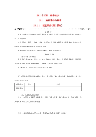 九年级数学上册 第二十五章 概率初步 25.1 随机事件与概率 25.1.1 随机事件（第2课时）学案设计 （新版）新人教版-（新版）新人教版初中九年级上册数学学案