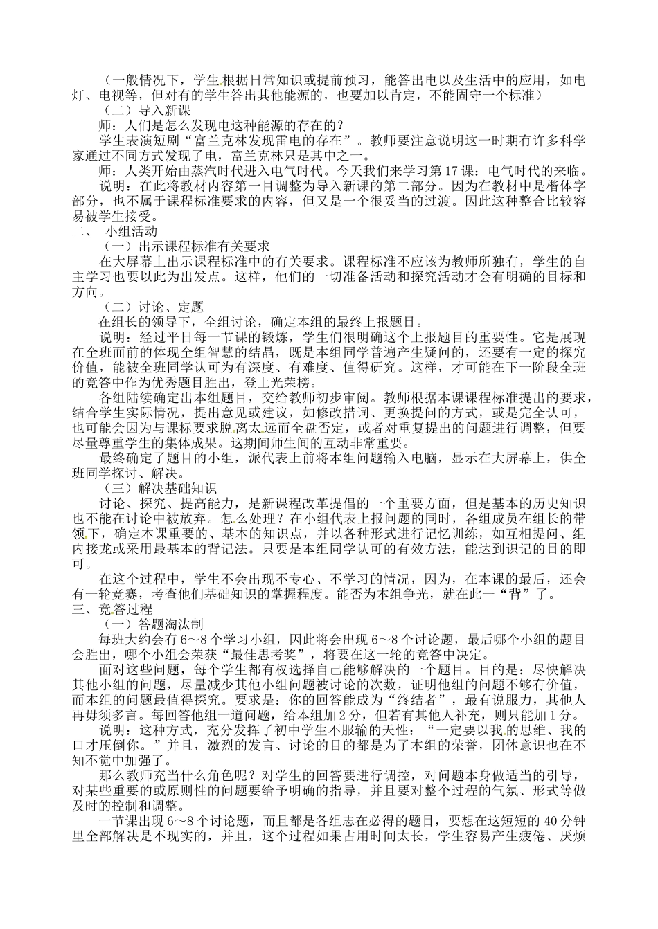 九年级历史上册 第17课 电气时代的来临教案 北师大版-北师大版初中九年级上册历史教案_第2页