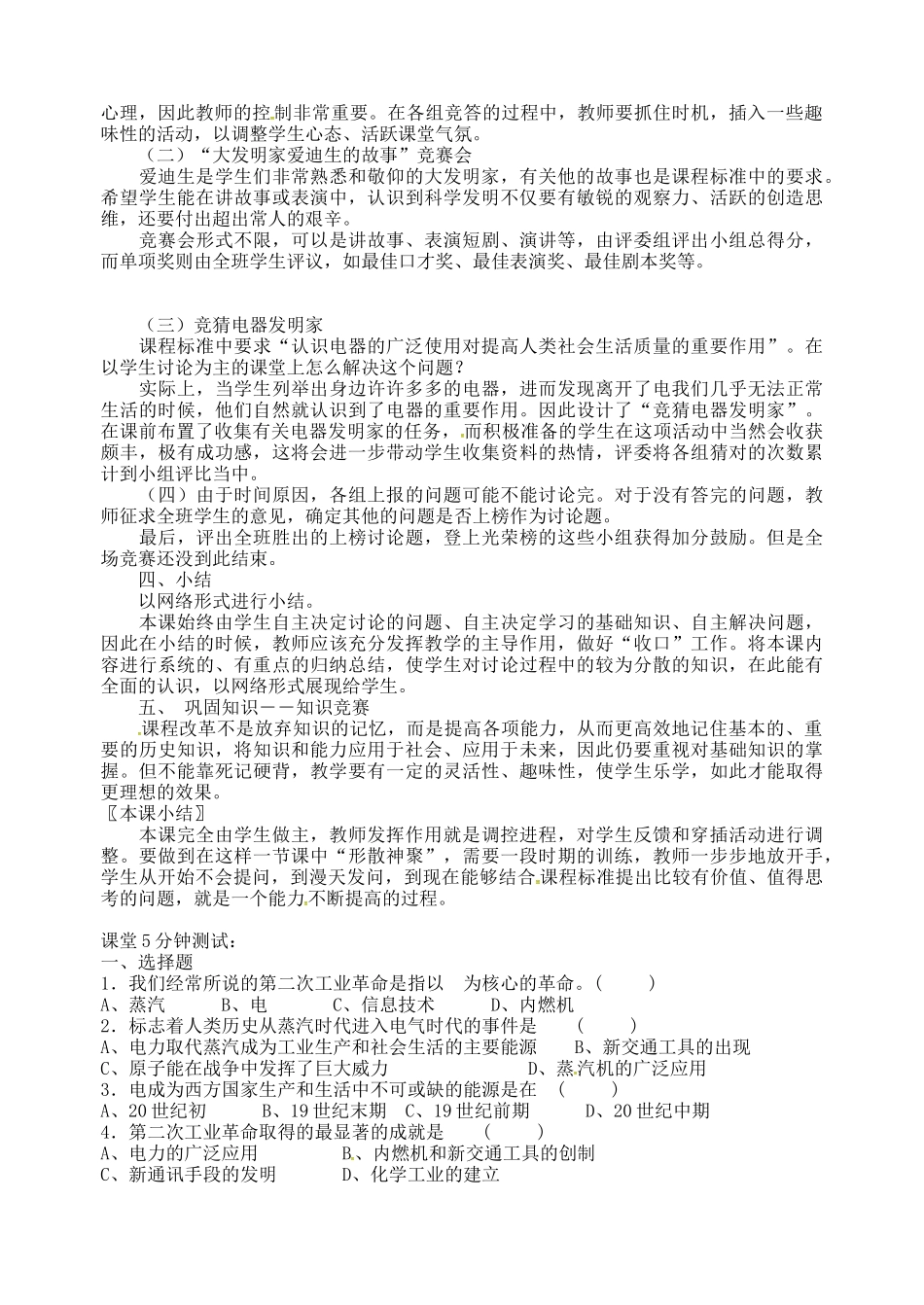 九年级历史上册 第17课 电气时代的来临教案 北师大版-北师大版初中九年级上册历史教案_第3页