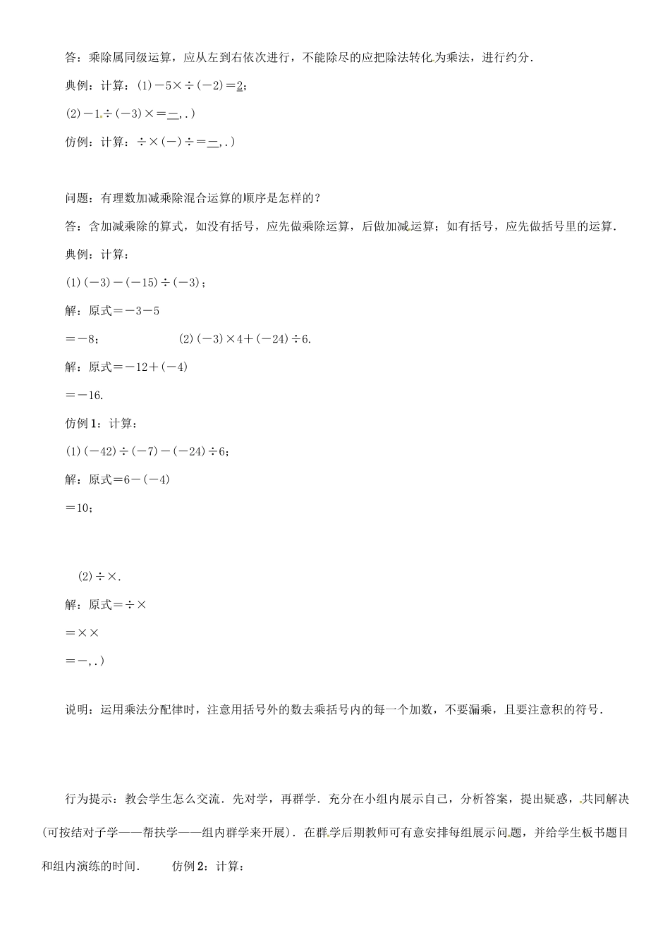 秋七年级数学上册 1.5 有理数的乘除 第3课时 乘、除混合运算学案 （新版）沪科版-（新版）沪科版初中七年级上册数学学案_第2页