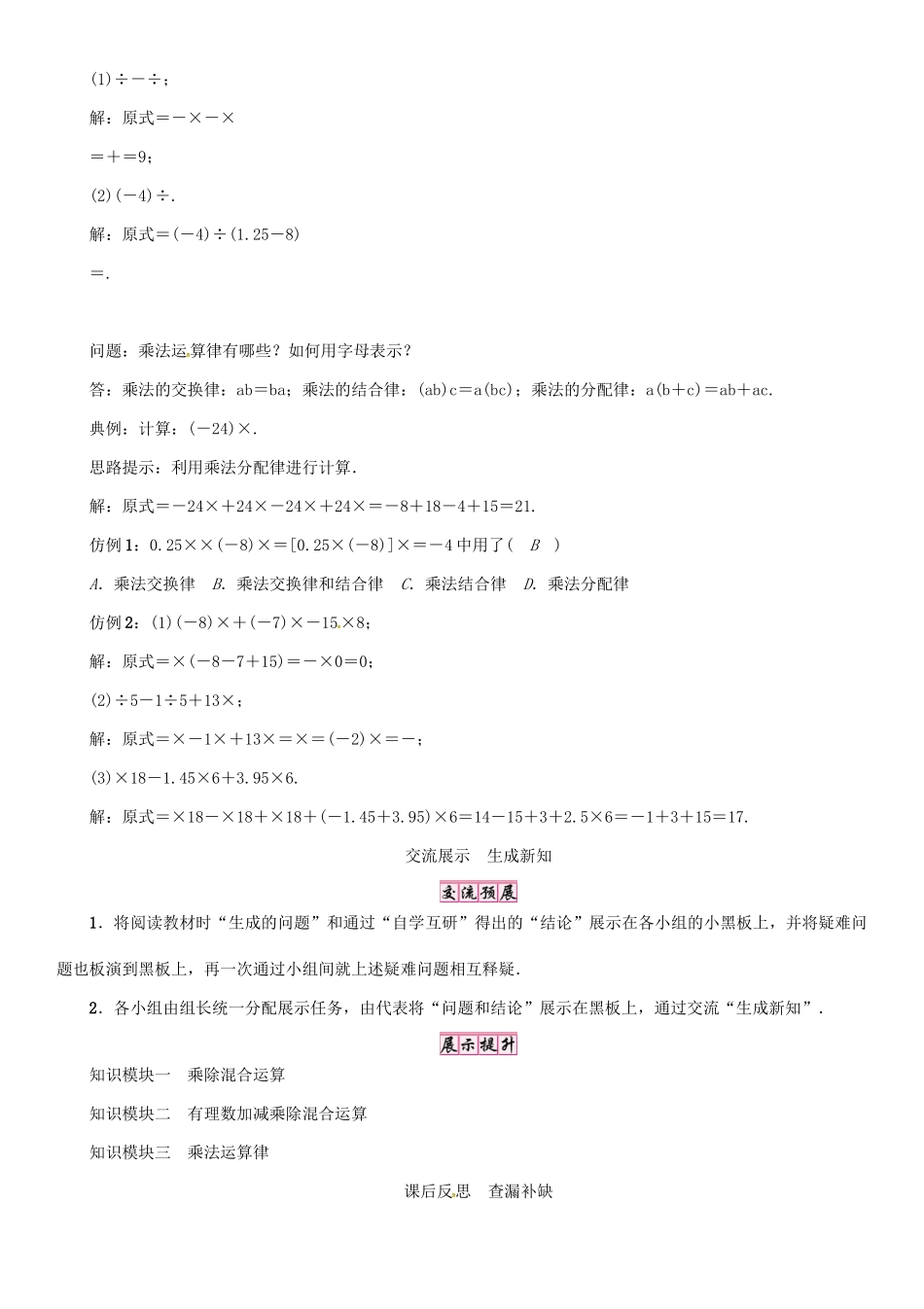 秋七年级数学上册 1.5 有理数的乘除 第3课时 乘、除混合运算学案 （新版）沪科版-（新版）沪科版初中七年级上册数学学案_第3页