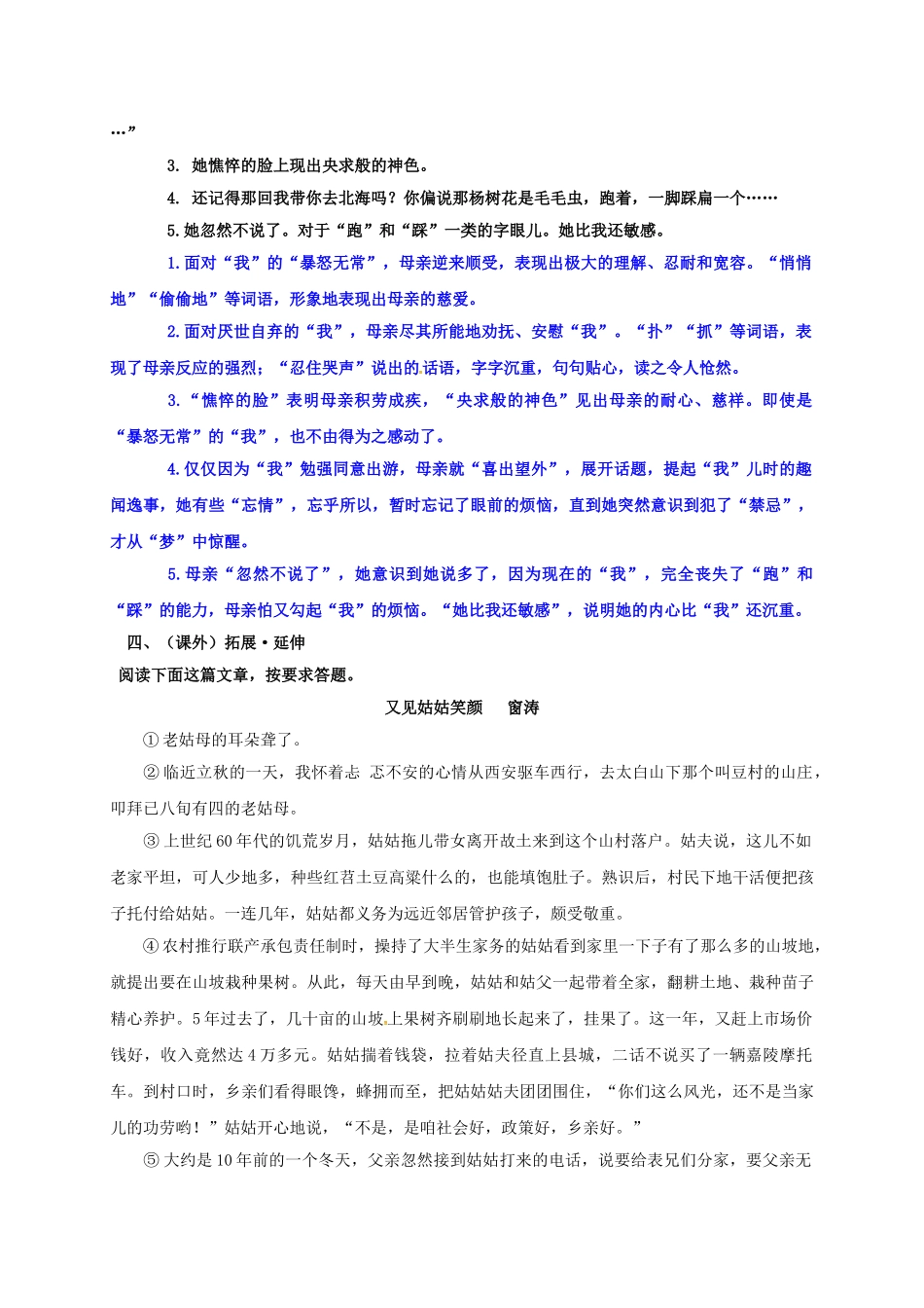 （秋季版）广西南宁市七年级语文上册 第二单元 第5课 秋天在怀念讲学稿 新人教版-新人教版初中七年级上册语文学案_第3页