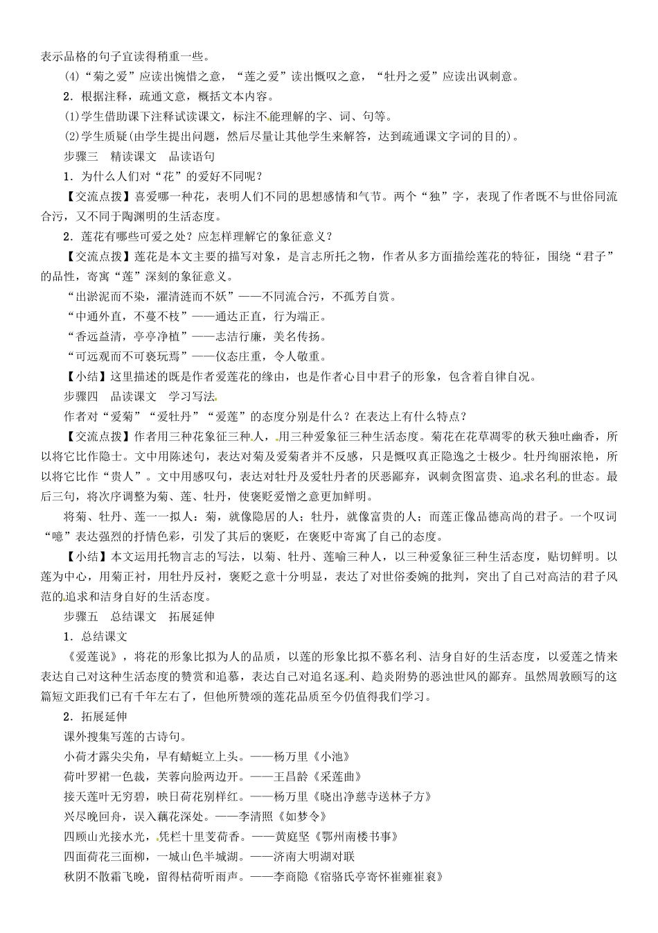 （安徽专版）（秋季版）七年级语文下册 第四单元 16 短文两篇（第2课时）导学案 新人教版-新人教版初中七年级下册语文学案_第2页