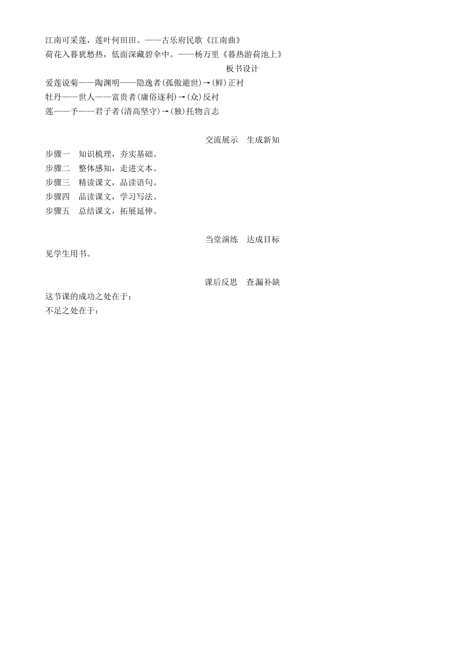 （安徽专版）（秋季版）七年级语文下册 第四单元 16 短文两篇（第2课时）导学案 新人教版-新人教版初中七年级下册语文学案_第3页