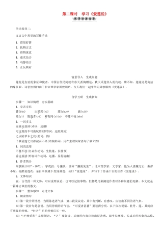 （安徽专版）（秋季版）七年级语文下册 第四单元 16 短文两篇（第2课时）导学案 新人教版-新人教版初中七年级下册语文学案
