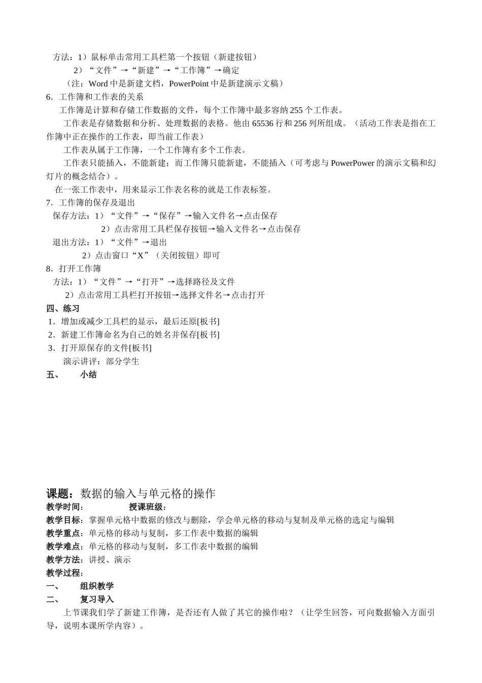 初中信息技术 认识Excel教案(全集)_第2页