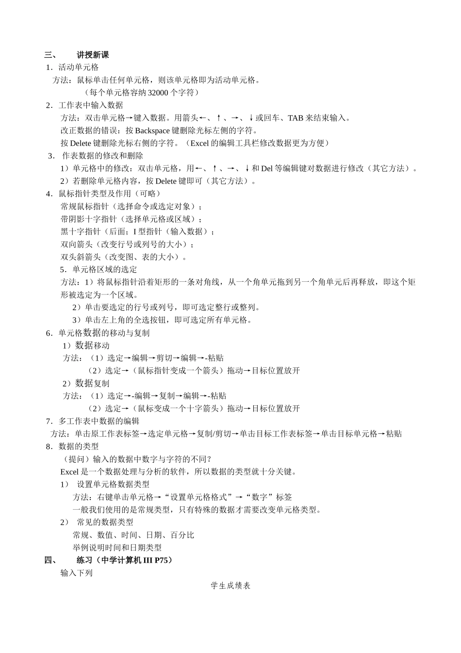 初中信息技术 认识Excel教案(全集)_第3页