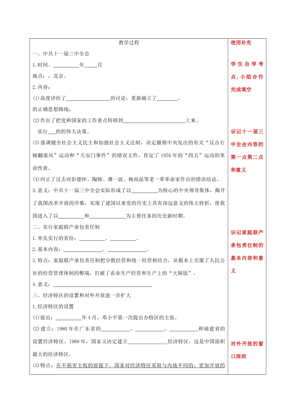 江苏省中考历史复习 第23课时 中国现代史考点二教案-人教版初中九年级全册历史教案_第2页
