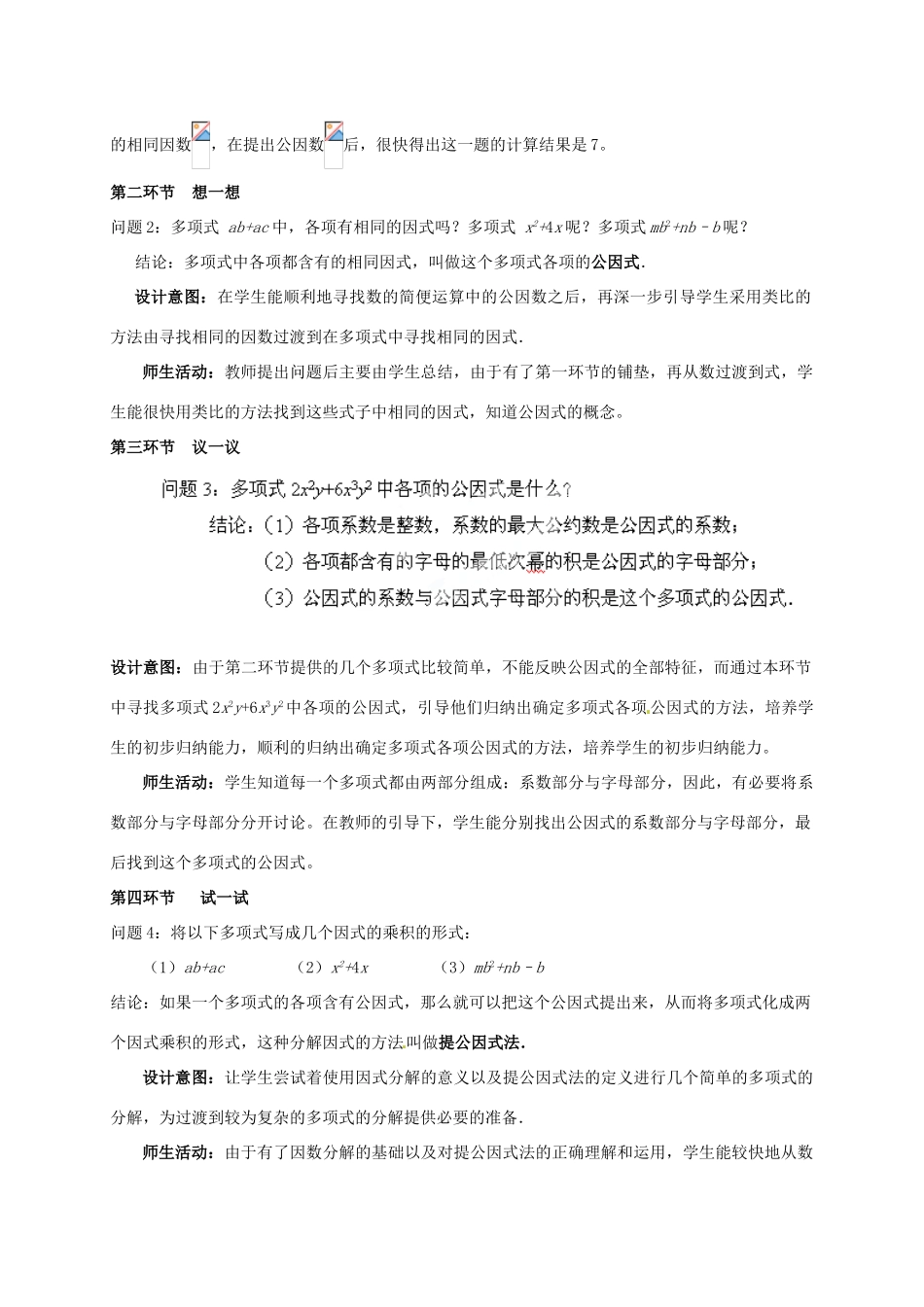云南省昆明市艺卓高级中学八年级数学下册《2.2 提公因式法》教学设计（1） 北师大版_第2页