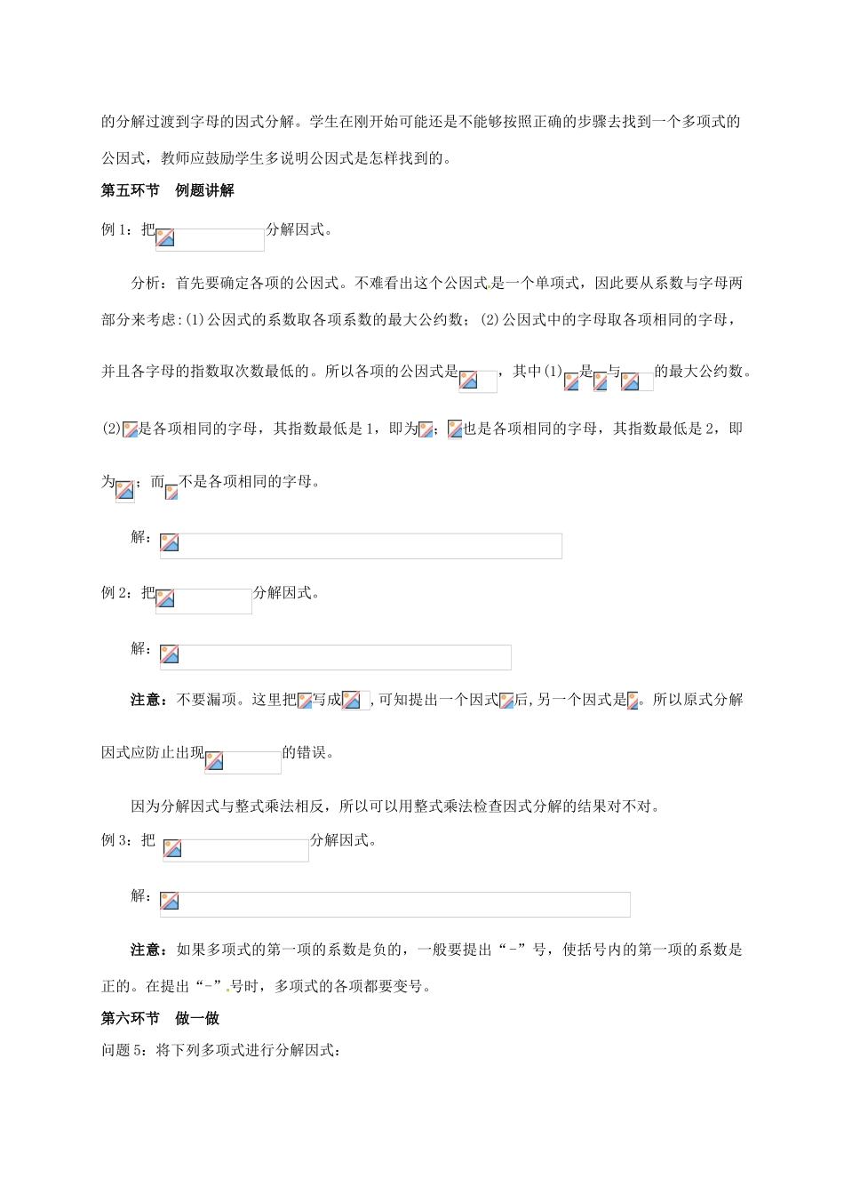 云南省昆明市艺卓高级中学八年级数学下册《2.2 提公因式法》教学设计（1） 北师大版_第3页