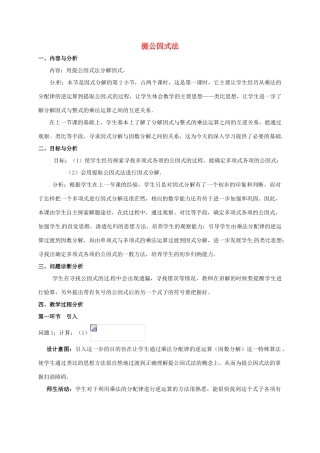 云南省昆明市艺卓高级中学八年级数学下册《2.2 提公因式法》教学设计（1） 北师大版