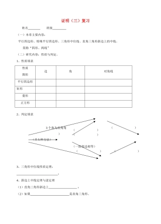 九年级数学上证明（三）复习学案北师大版