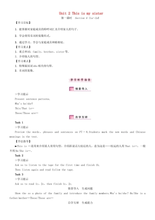 秋七年级英语上册 Unit 2 This is my sister（第1课时）Section A（1a-2d）学案 （新版）人教新目标版-（新版）人教新目标版初中七年级上册英语学案