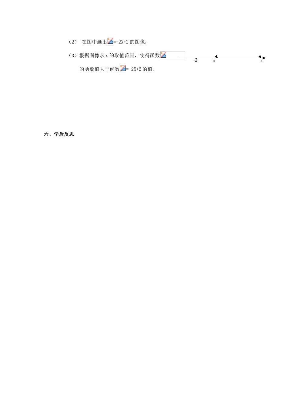 校八年级数学下册 17.5《实践与探索》一元一次不等式与一次函数的关系学案2 （新版）华东师大版-（新版）华东师大版初中八年级下册数学学案_第3页