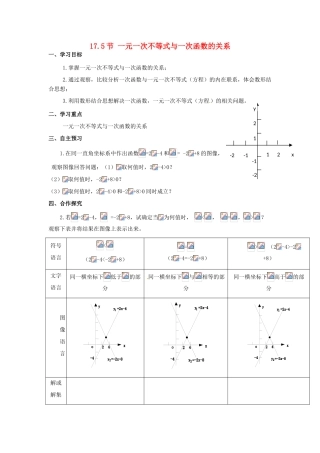 校八年级数学下册 17.5《实践与探索》一元一次不等式与一次函数的关系学案2 （新版）华东师大版-（新版）华东师大版初中八年级下册数学学案