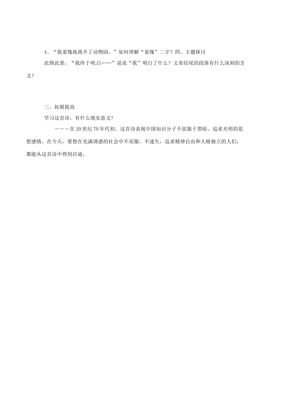 山东省宁阳县第二十五中学七年级语文下册《第33课 华南虎》学案 新人教版_第2页