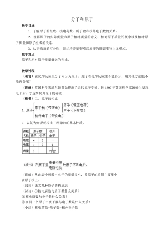 九年级化学新人教上册 分子和原子2