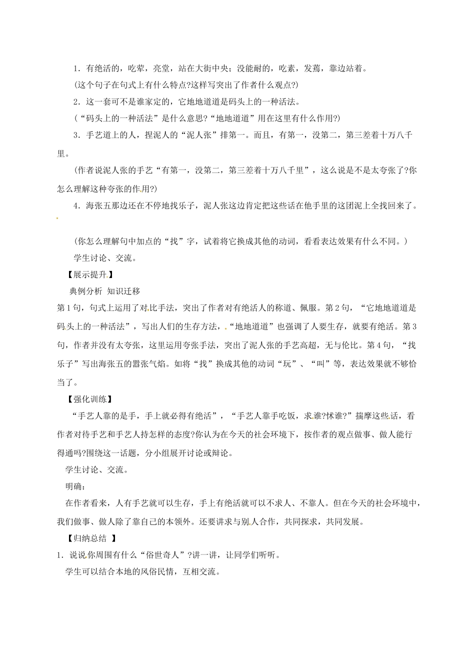 辽宁省灯塔市八年级语文下册 20 俗世奇人导学案 （新版）新人教版-（新版）新人教版初中八年级下册语文学案_第2页