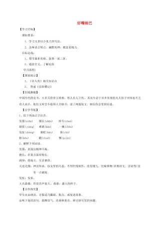 辽宁省灯塔市八年级语文下册 20 俗世奇人导学案 （新版）新人教版-（新版）新人教版初中八年级下册语文学案