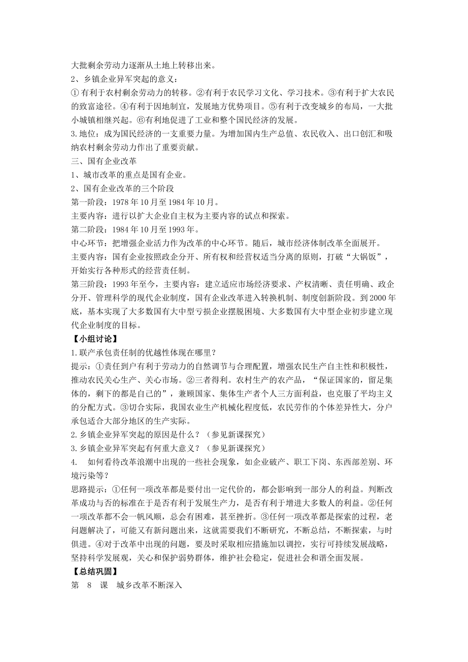 八年级历史下册 第8课 城乡改革不断深入（第1课时）教案 华东师大版_第2页