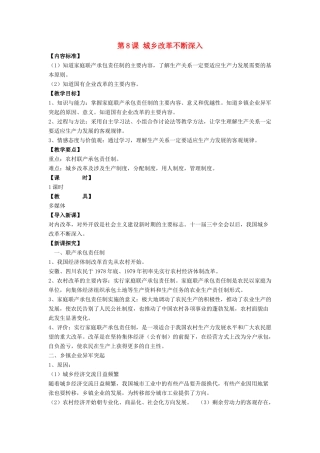 八年级历史下册 第8课 城乡改革不断深入（第1课时）教案 华东师大版