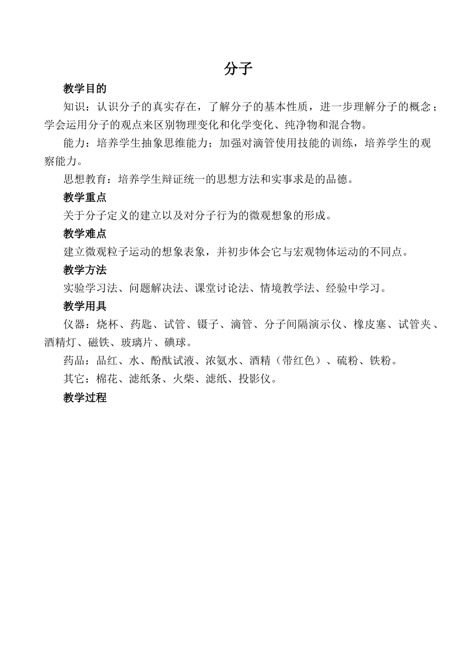 九年级化学新人教上册 分子_第1页