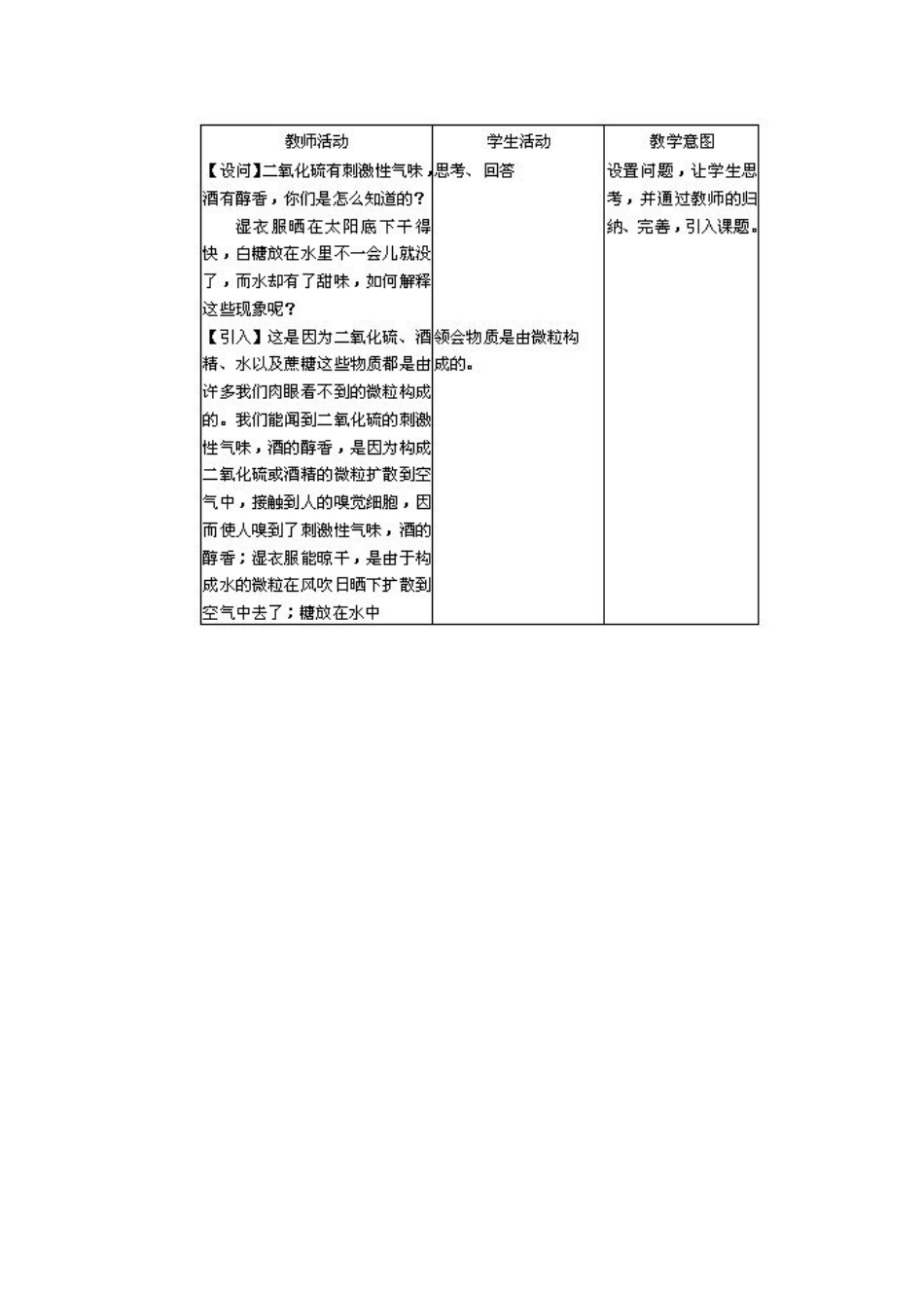 九年级化学新人教上册 分子_第2页
