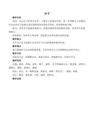 九年级化学新人教上册 分子