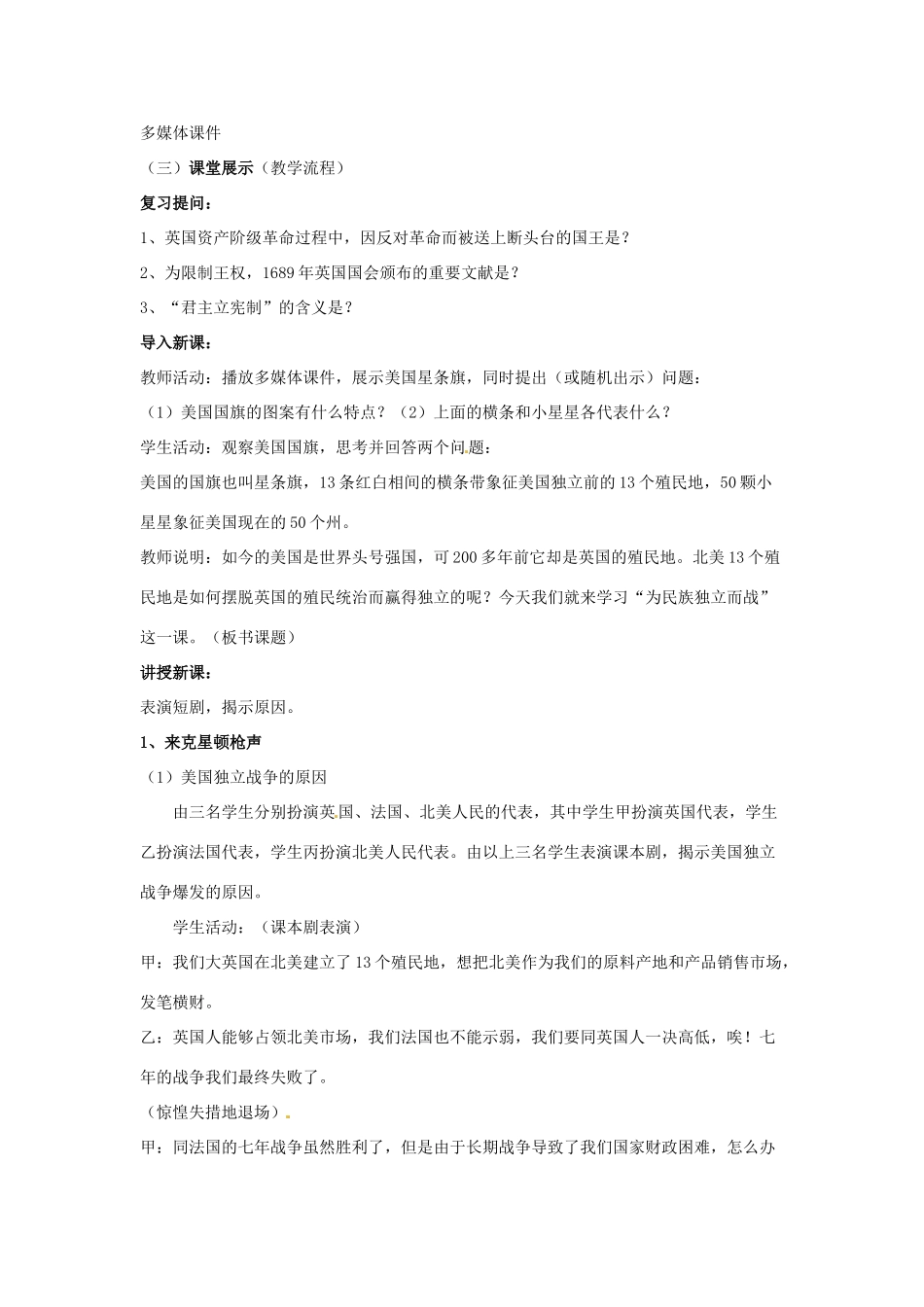 九年级历史上册 第4课《为民族独立而战》教案 北师大版_第2页