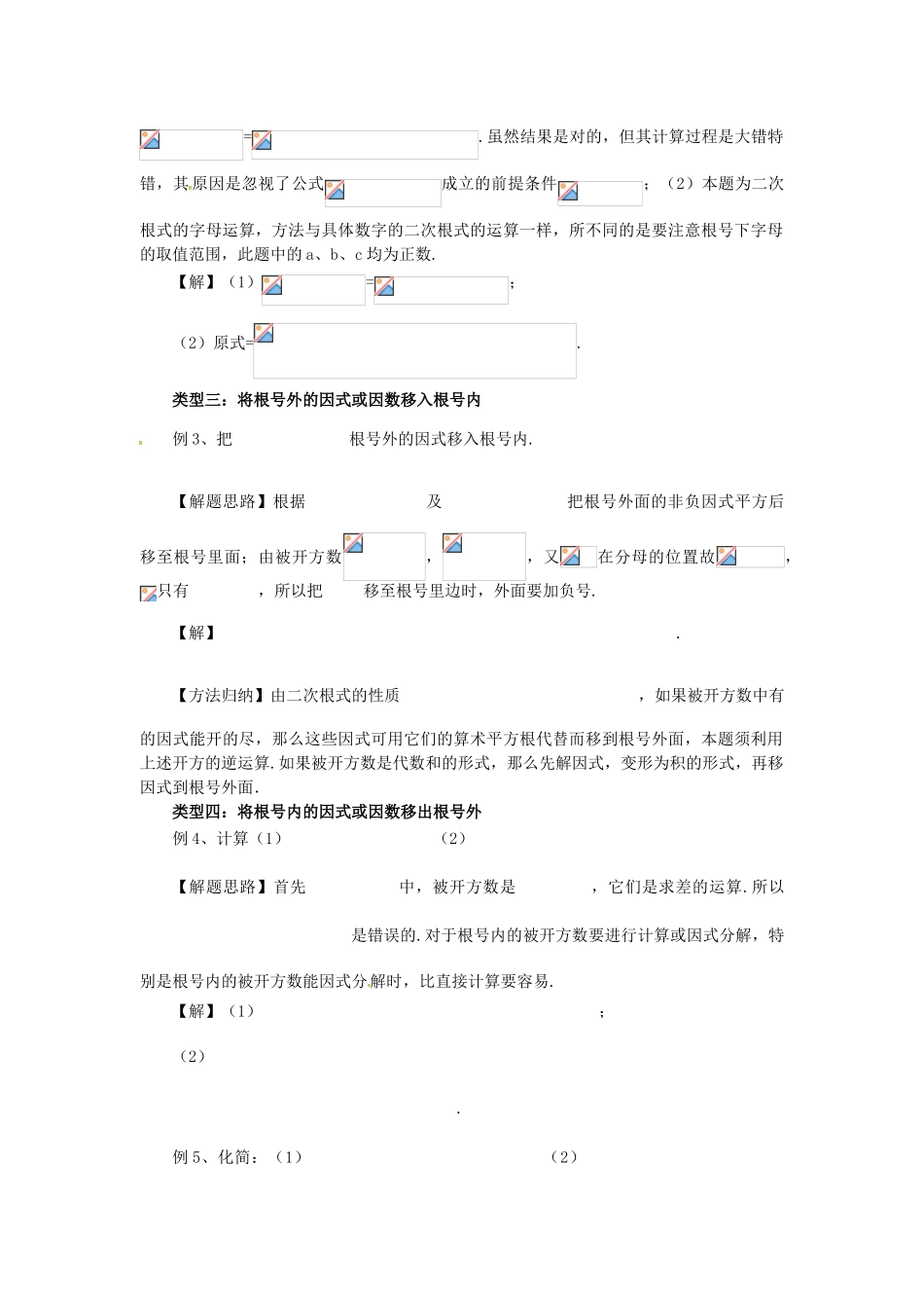 秋九年级数学上册 21.2 二次根式的乘除法（第4课时）学案 （新版）华东师大版-（新版）华东师大版初中九年级上册数学学案_第3页